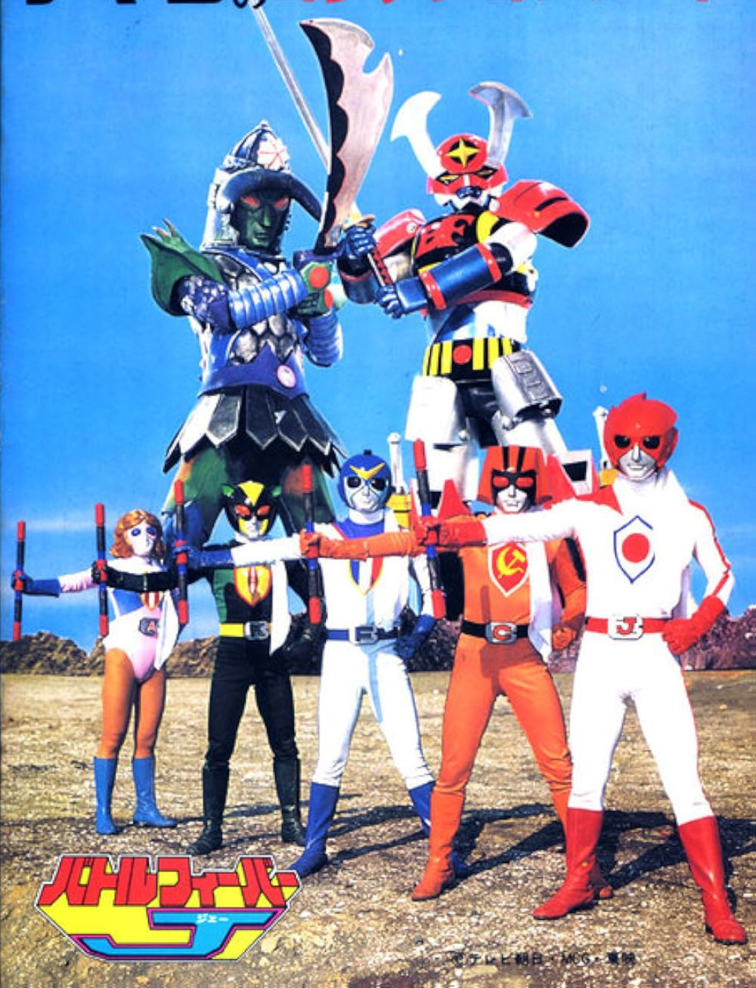 Battle Fever J